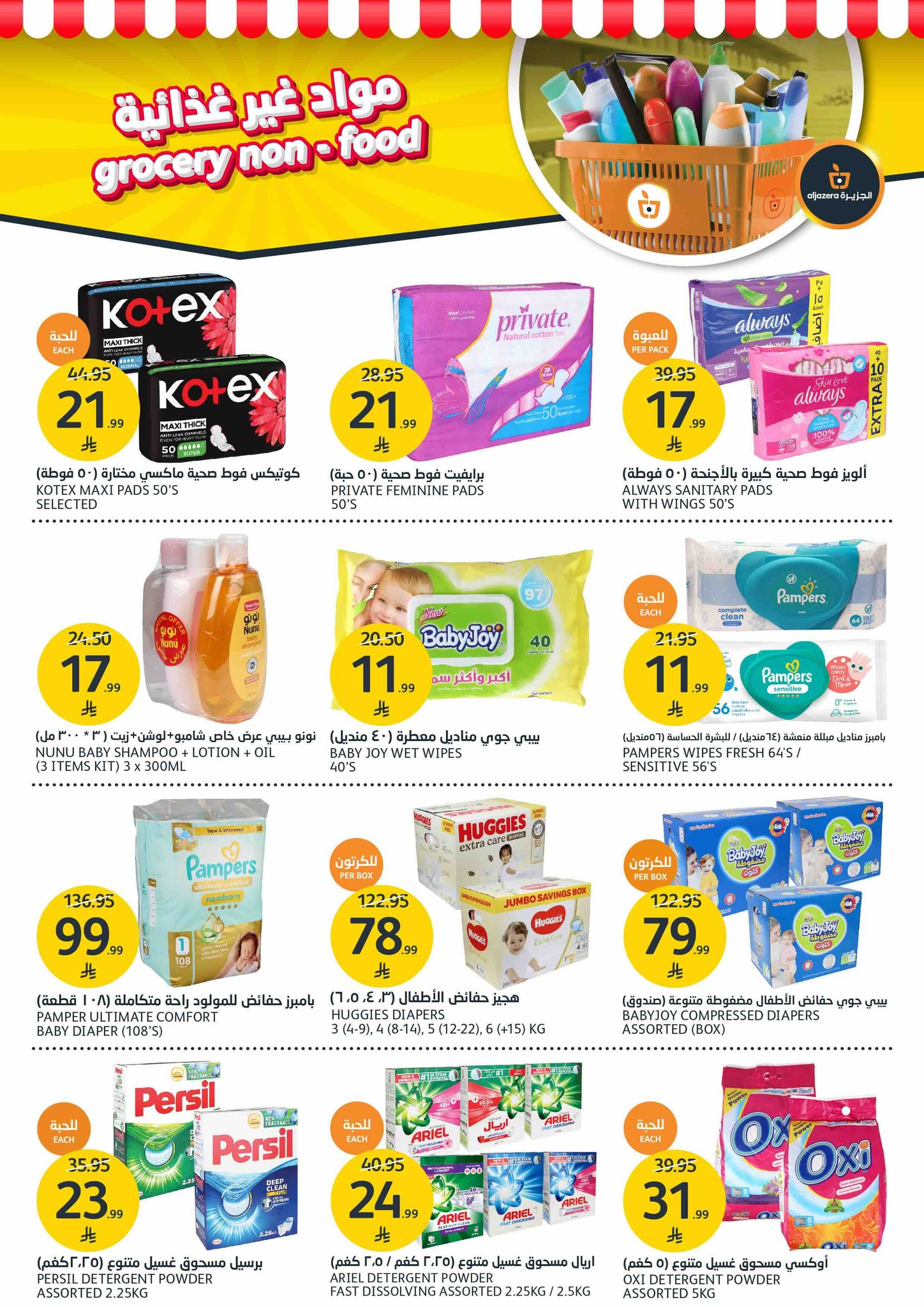 aljazera-markets offers from 17dec to 23dec 2025 عروض أسواق الجزيرة من 17 ديسمبر حتى 23 ديسمبر 2025 صفحة رقم 34